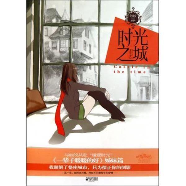 【正版书籍】 时光之城 皎皎 著 江苏文艺出版社