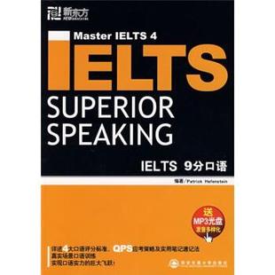 著 社 新东方·IELTS 哈芬斯蒂恩 Hafenstein 澳 书籍 9分口语 西安交通大学出版 正版