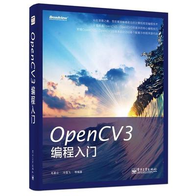 【正版书籍】 OpenCV3编程入门 毛星云等编著 电子工业出版社