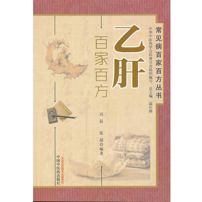 【正版书籍】 冯磊,张超 编著 中国中医药出版社
