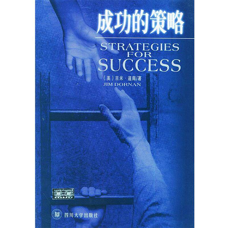 【正版书籍】 成功的策略 (美)道南 著,江雅苓 译 四川大学出版社