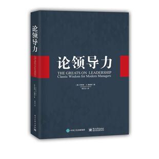 【正版书籍】 论领导力 (美)Jocelyn R. Davis(乔斯琳 R. 戴维斯) 电子工业出版社