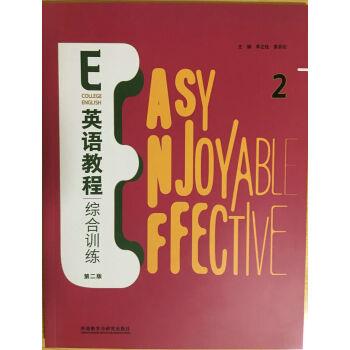 【正版书籍】 E英语教程 综合训练2 王卓,葛宝祥,王利民,郭遂红,伍小君 复旦大学出版社