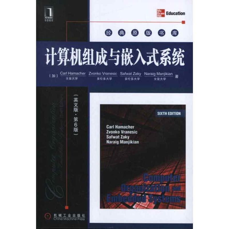 【正版书籍】 计算机组成与嵌入式系统 哈马克 (Carl Hamacher) 机械工业出版社