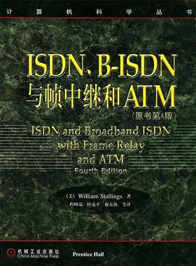 【正版书籍】 ISDN B-ISDN与帧中继和ATM 计算机科学丛书 [美]斯托林 著,程时端 等译 机械工业出版社