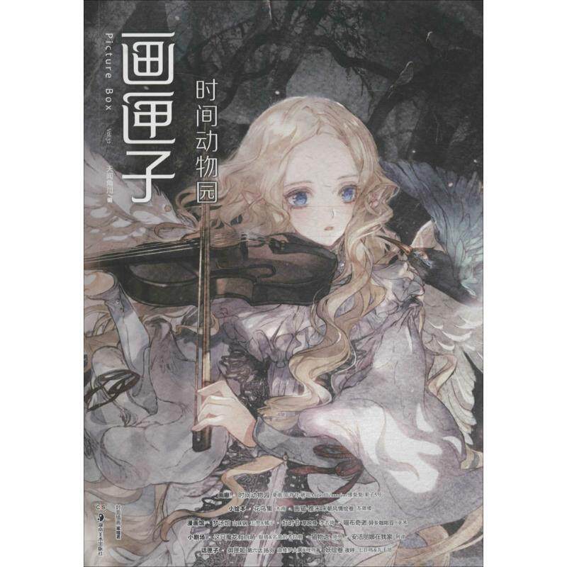 【正版书籍】 画匣子 天闻角川 编 湖南美术出版社