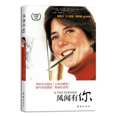 【正版书籍】 风闻有你 【美】琼妮•厄尔克森•多田(Joni Eareck 团结出版社