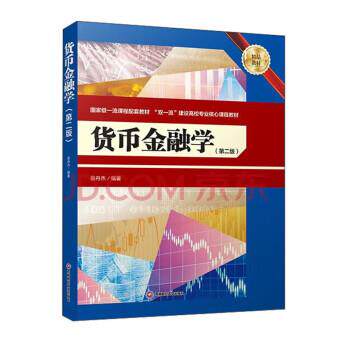 【正版书籍】 货币金融学 翁舟杰 西南财经大学出版社图片