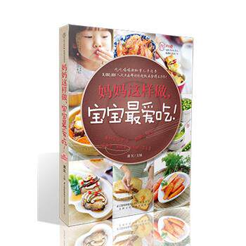 【正版书籍】 董璇 妈妈这样做,宝宝吃 薄灰 编 江苏科学技术出版社