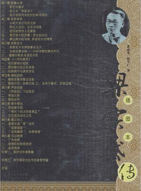 【正版书籍】 梁宗岱传 黄建华,赵守仁 广东人民出版社