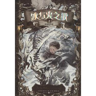 【正版书籍】 冰雨的风暴-冰与火之歌-7 [美] 乔治·R.R.马丁 著,屈畅,胡绍晏 译 重庆出版社