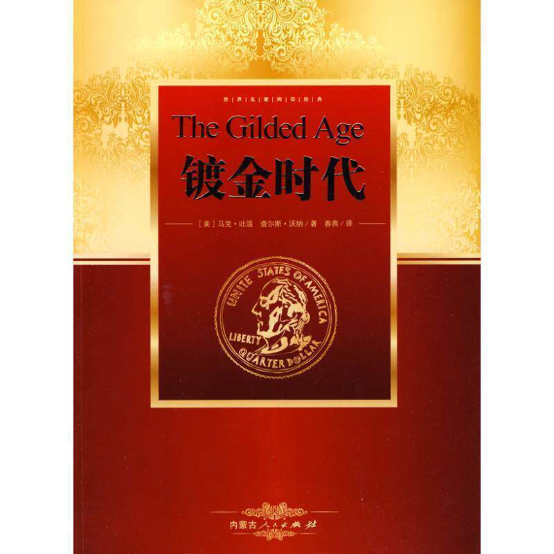 【正版书籍】 哈克贝利历险记 (美)马克·吐温 著,赵宇 译 内蒙古人民出版社