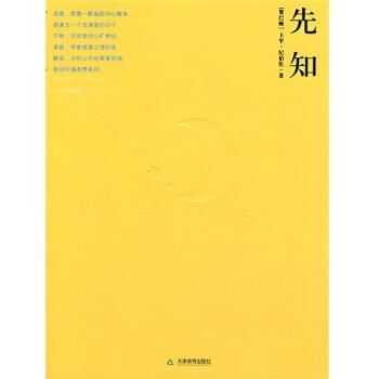 【正版书籍】 先知 [黎巴嫩] 卡里·纪伯伦 著,林志豪 译 天津教育出版社
