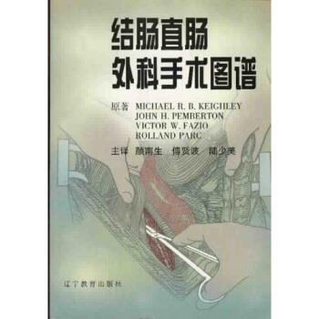 【正版书籍】 结肠直肠外科手术图谱 基斯利等 著 辽宁教育出版社