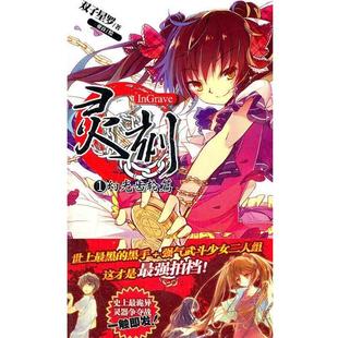 著 社 书籍 湖南美术出版 绘 亚音 双子星罗 幻光齿轮篇 灵刻1 正版