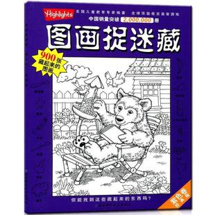 【正版书籍】 紫色卷-图画捉迷藏-经典版 [美] 乔迪·泰勒 著,刘杨 译 北京科学技术出版社