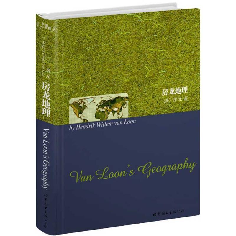 【正版书籍】 房龙地理 (美)房龙 著 世界图书出版公司