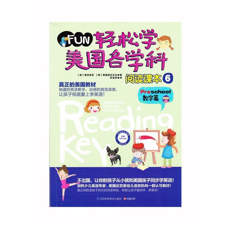 【正版书籍】 轻松学美国各学科阅读课本 6 (美)普特莱克,(韩)韩国逸创文化 江苏科学技术出版社