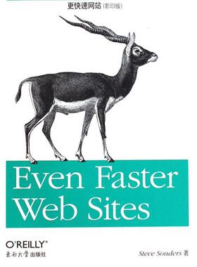 【正版书籍】 更网站 苏德尔(Steve Souders) 著 东南大学出版社