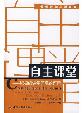 【正版书籍】 自主课堂 (美)里德利(Ridley,D.S.),(美)沃尔瑟(Walth 中国轻工业出版社