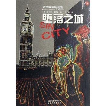 【正版书籍】 堕落之城 [英] 吉尔斯·爱默生 著,卢茵 译 云南人民出版社