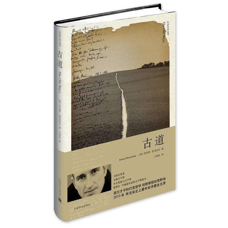 【正版书籍】 古道 [英]罗伯特·麦克(Robert Macfarlane)著,王青松 上海译文出版社