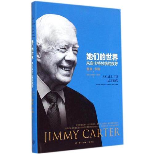 【正版书籍】 她们的世界 来自卡特总统的疾呼 Jimmy Carter 生活·读书·新知三联书店