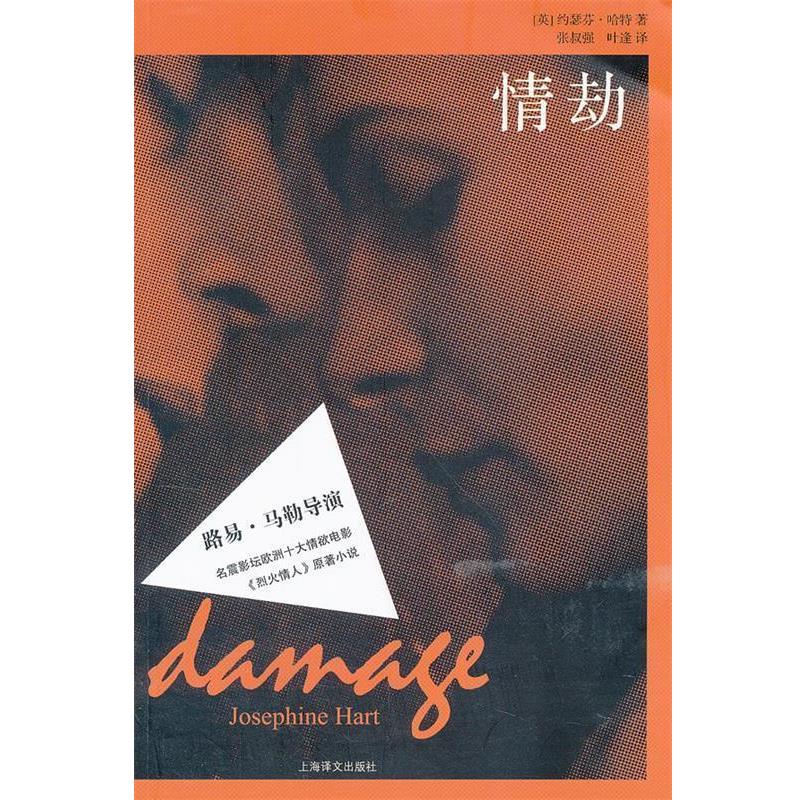 【正版书籍】 情劫 (英)哈特　著,张叔强,叶逢　译 上海译文出版社