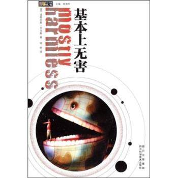 【正版书籍】 基本上无害 道格拉斯·亚当斯,姚海军,胡纾 著 四川出版集团，四川科学技术出版社