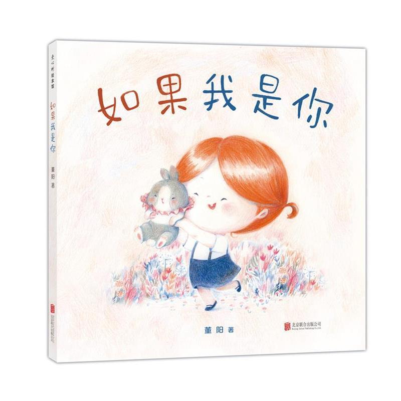 【正版书籍】 如果我是你 董阳 著 北京联合出版公司