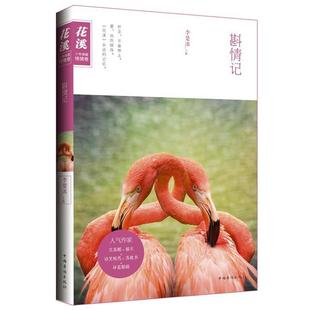 【正版书籍】 斟情记 李楚冰 中国华侨出版社