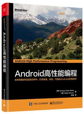 【正版书籍】 Android高性能编程 (西班牙)Enrique Lpez Maas(恩里克·洛佩斯·马尼 电子工业出版社