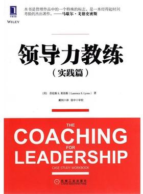 【正版书籍】 领导力教练实践篇 Laurence S. Lyons 机械工业出版社