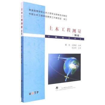 【正版书籍】 土木工程测量 杨剑,过静珺 武汉理工大学出版社