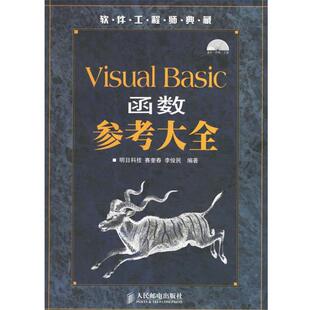 Visusl Basic 人民邮电出版 正版 社 编著 书籍 明日科技 函数参考大全