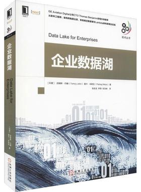 【正版书籍】 企业数据湖 (印)汤姆斯·约翰(Tomcy John),(印)潘卡·米斯拉(Pankaj Misra) 机械工业出版社