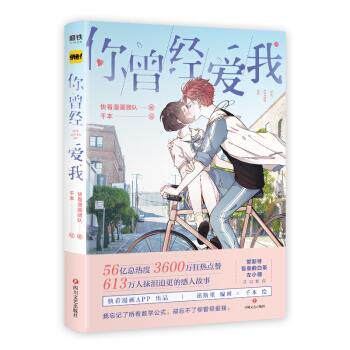 【正版书籍】 你曾经爱我 千本 绘 四川文艺出版社