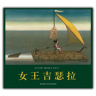 【正版书籍】 女王吉瑟拉 尼古劳斯·海德尔巴赫 新星出版社