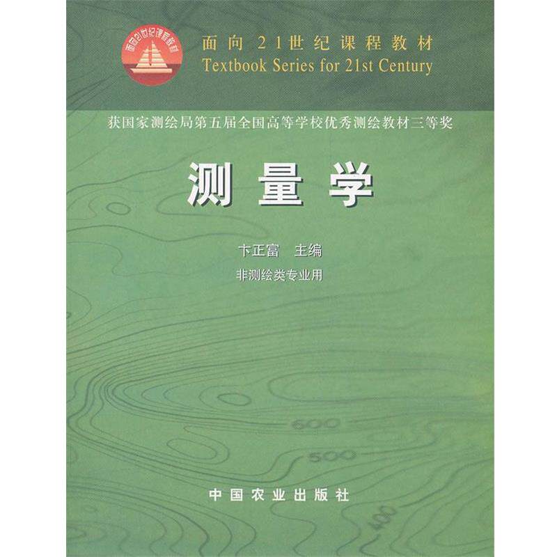 【正版书籍】 测量学 卞正富　主编 中国农业出版社
