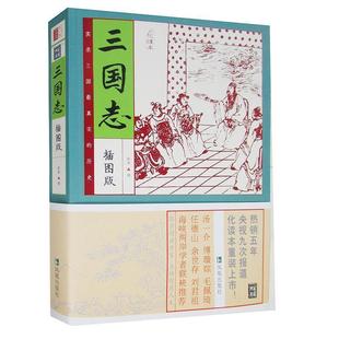 三国志 晋 陈寿 凤凰出版 书籍 撰著 社 正版