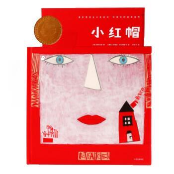 【正版书籍】 小红帽 [捷克]柯薇塔·巴可维斯卡 绘 中信出版集团