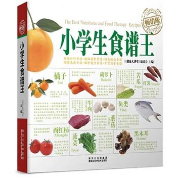 【正版书籍】 小学生食谱王 《健康大讲堂》编委会 黑龙江科学技术出版社