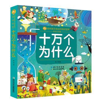 【正版书籍】 十万个为什么 林熙 长江少年儿童出版社