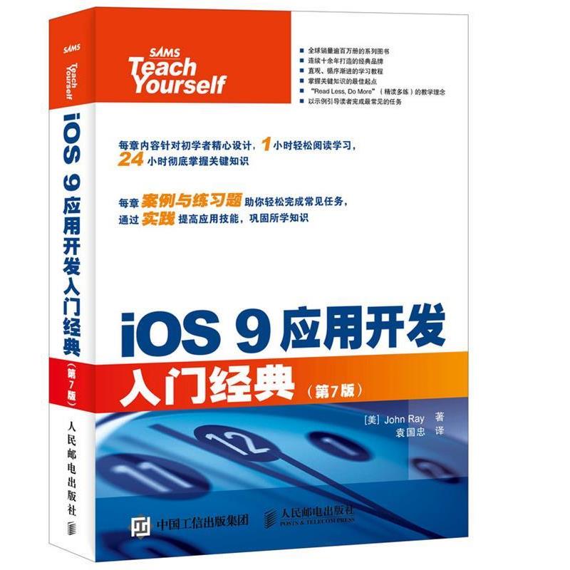 【正版书籍】 iOS 9应用开发入门经典 第7版 [美]约翰·雷(John Ray) 人民邮电出版社