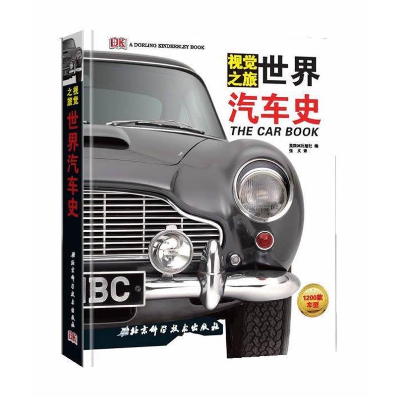 【正版书籍】 DK世界汽车史 英国DK出版社　编 北京科学技术出版社