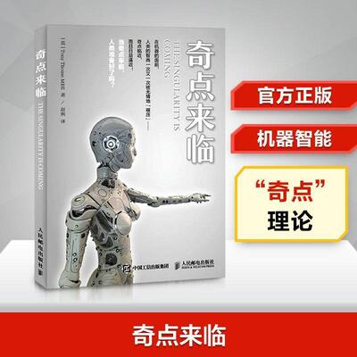 【正版书籍】 奇点来临 [英] Tony Thorne MBE 索恩 人民邮电出版社