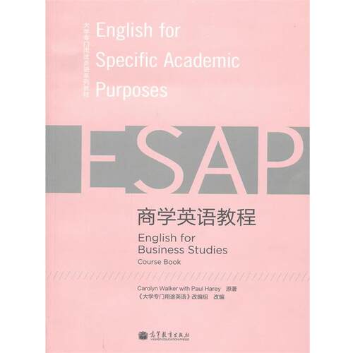 【正版书籍】 大学英语教程 (英)渥克,(英)哈维　著,《大学专门用途英语》改编组 高等教育出版社