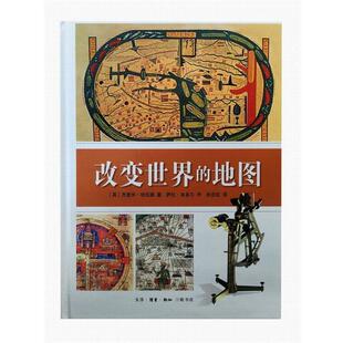 【正版书籍】 改变世界的地图 (英)杰里米·哈伍德(Jeremy Harwood) 著,孙吉虹 译 生活·读书·新知三联书店