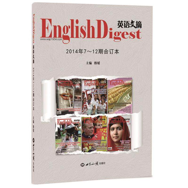【正版书籍】 英语文摘2014年7-12期合订本 穆媛 世界知识出版社