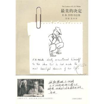 【正版书籍】 E B 怀特书信集：的决定 [美]怀特,张琼,张冲 上海译文出版社